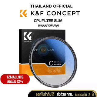 K&amp;F CPL FILTER SLIM แบบบางพิเศษ ส่งจากไทย