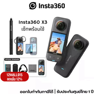 [12MALL915เหลือ17379]  Insta360 X3  กล้องแอคชั่นแคม มุมมอง360 องศา ชุดพร้อมใช้ ประกันศูนย์ไทย 1 ปี