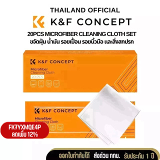 K&amp;F Concept 15x15cm Microfiber Cleaning Cloth Kit, White, 20Pcs ชุดผ้าทำความสะอาดไมโครไฟเบอร์