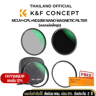 K&amp;F MCUV+CPL+ND1000 Nano Magnetic Filter (แบบแม่เหล็กดูด)