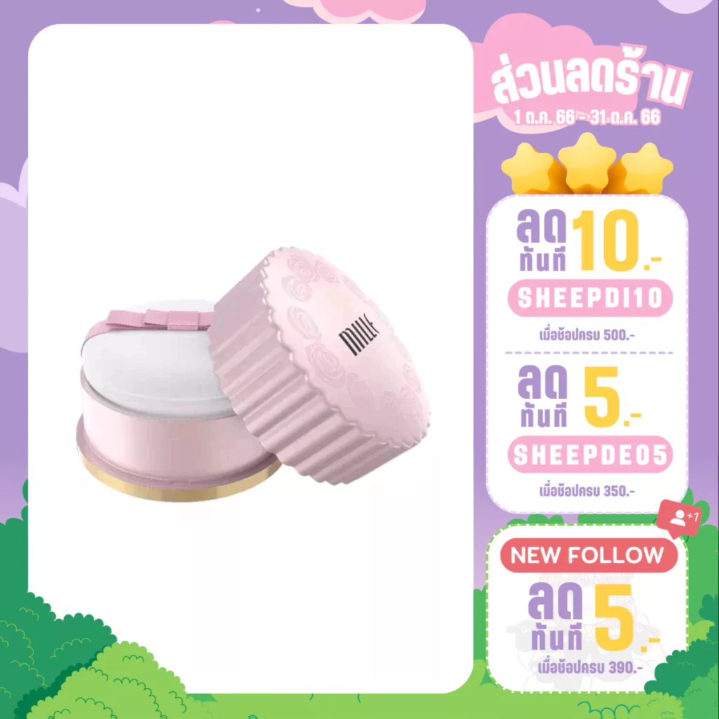 MILLE TRANSLUCENT LOOSED POWDER TRANSLUCENT BEIGE (มี2ขนาด 20g. และ 9.5g)