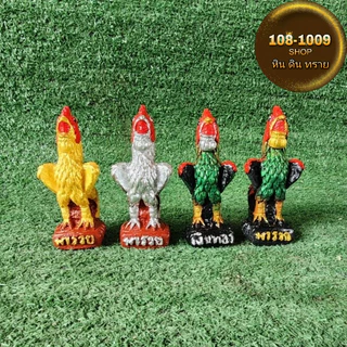 ไก่แก้บนปูนปั้นเล็กขนาด5นิ้วตัวละ30บาท (เดี่ยว/คู่)แถมฟรีธูปหวยไอ้ไข่