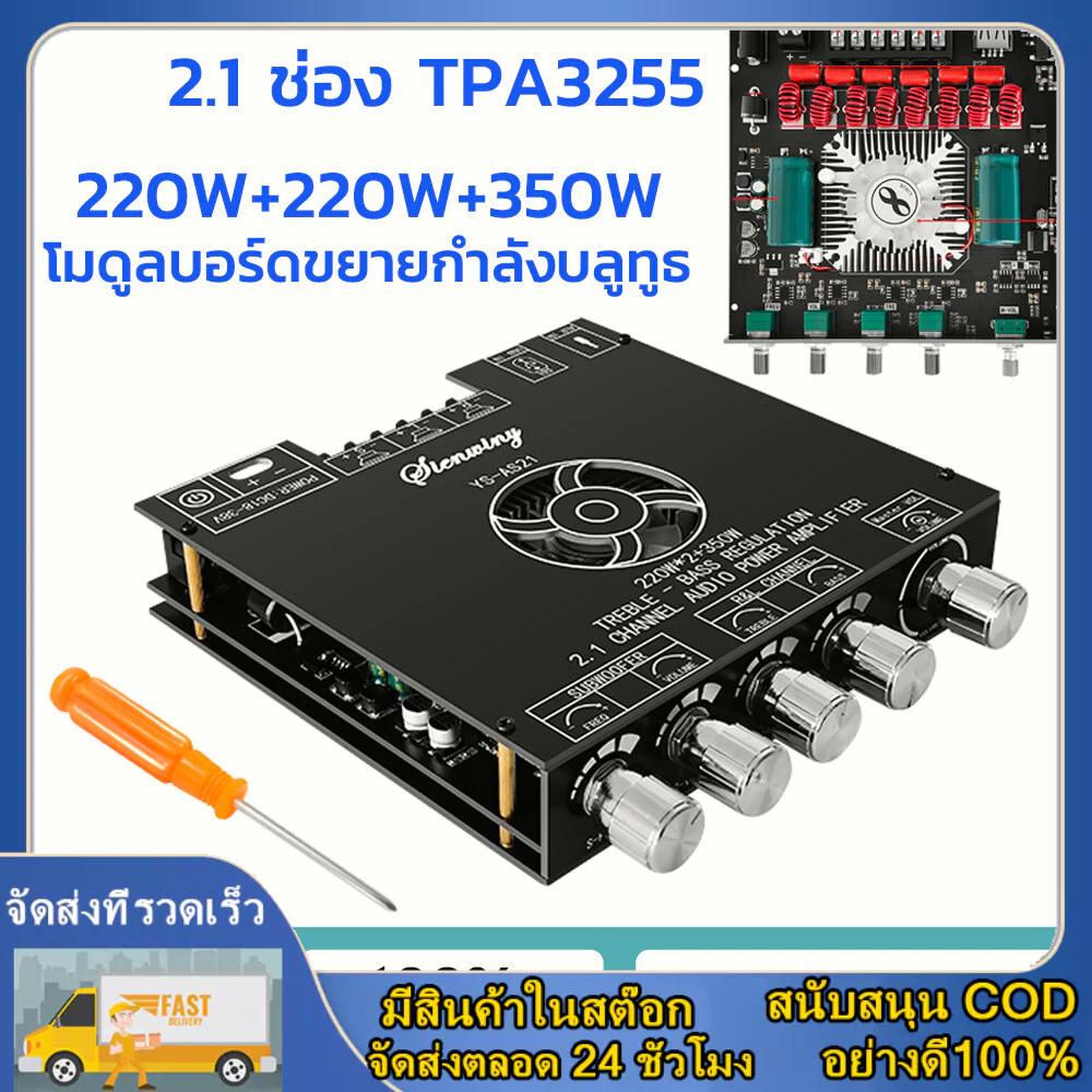 YS-AS21 2.1ช่อง TPA3251บลูทูธเครื่องขยายเสียงดิจิตอลคณะกรรมการโมดูลซับวูฟเฟอร์เบสสูง220WX2 + 350วัตต