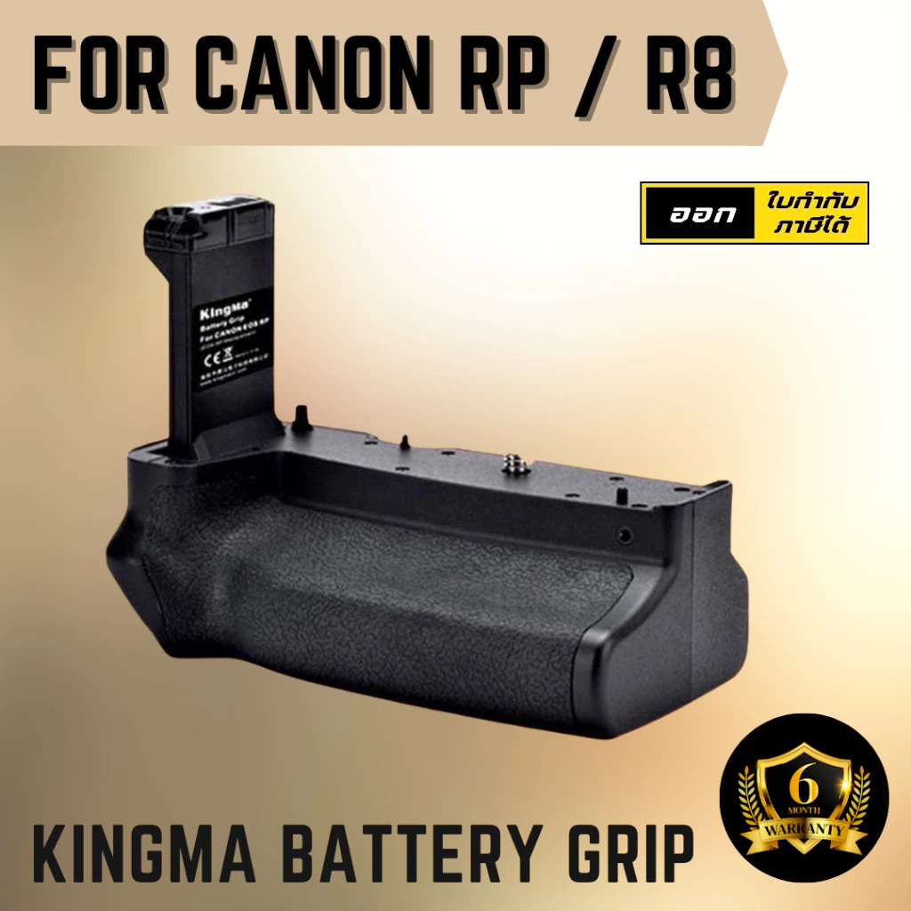 (พร้อมรับประกัน 6 เดือน) KingMa Battery Grip สำหรับกล้อง CANON RP / R8 สำหรับ Canon EOS-RP รุ่น BM-E0S RP
