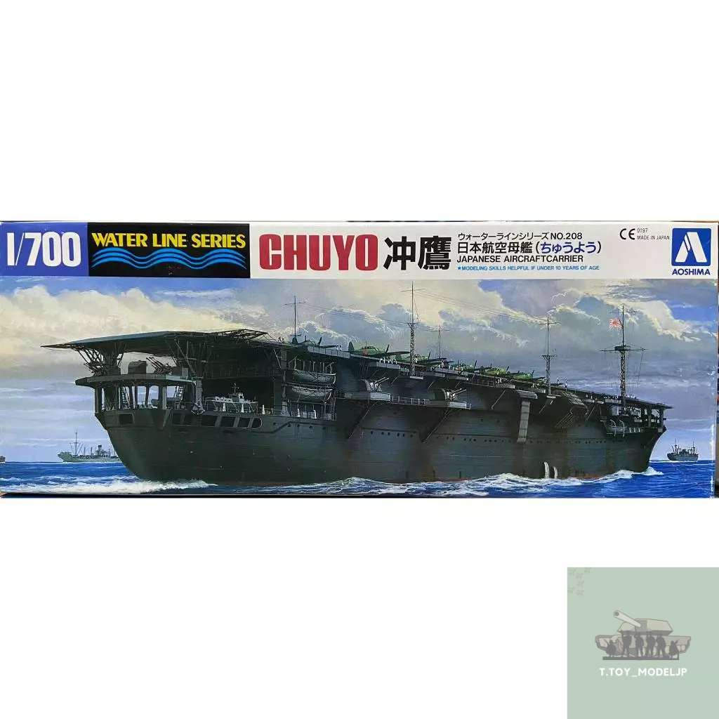 Aoshima 1/700 Chuyo Japanese AircraftCarrier โมเดลเรือบรรทุกเครื่องบิน โมเดลเรือรบ โมเดลเรือบรรทุกเค