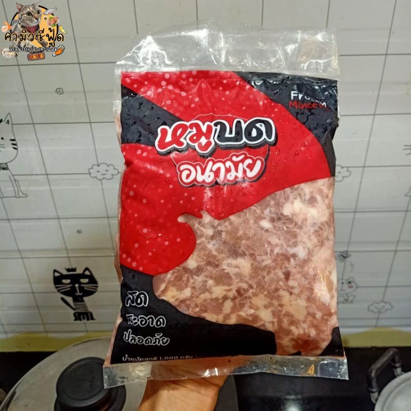 หมูบดอนามัย หมูหั่นแกง ไก่อนามัย แพ็คละ1กิโล