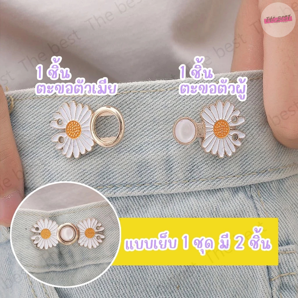 ตะขอปรับเอวกางเกง แบบหมุด/แบบเย็บ ใช้ปรับเอวกางเกงหลวมให้กระชับ ราคา 1 ชุด / ข้าง - รูปที่ 2