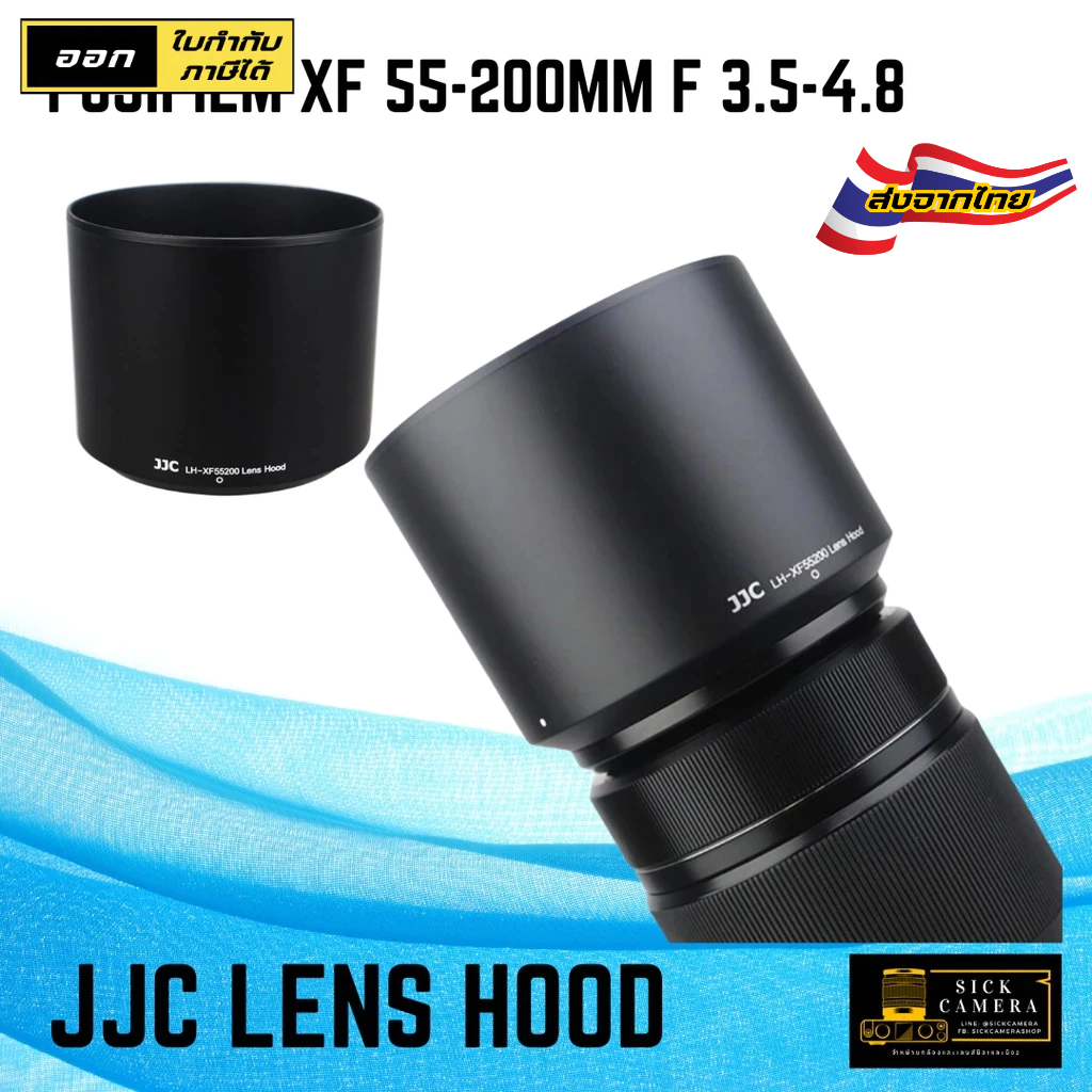 เลนส์ฮูด JJC LH-XF55200 สำหรับเลนส์กล้อง Fuji 55-200mm F3.5-4.8R