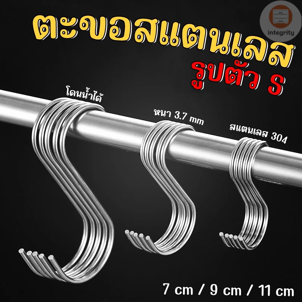 ตะขอสแตนเลสตัว S ที่เกี่ยวของ แขวนเสื้อผ้า อเนกประสงค์ ขนาด7/9/11cm ราคา 1 ชิ้น พร้อมส่ง!!