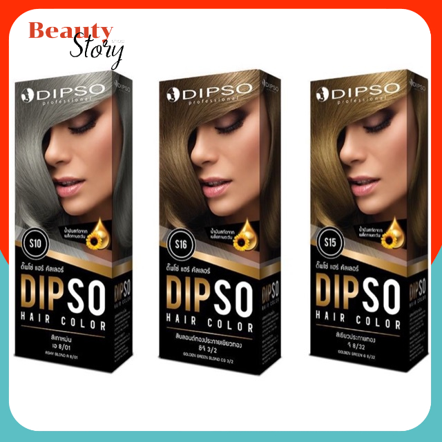 ครีมเปลี่ยน สีผม ดิ๊พโซ่ Dipso Hair Color Cream ปราศจากแอมโมเนีย กลิ่นไม่ฉุน (ตัดปีก) สีย้อมผม ชัด ติดทน ปิดผมขาว สีสวย