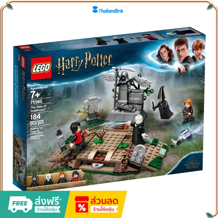（ราคาต่ำสุดออนไลน์）LEGO 75965 The Rise of Voldemort(184 pcs / Harry Potter / Retired Set) เลโก้ของให