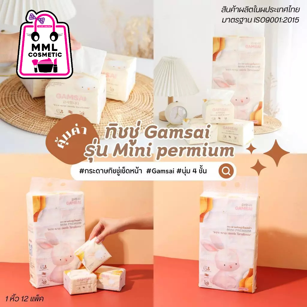 GAMSAI แก้มใส กระดาษทิชชู่เช็ดหน้า รุ่น MINI PREMIUM หนา4 ชั้น 1 หิ้ว บรรจุ 12 ห่อ