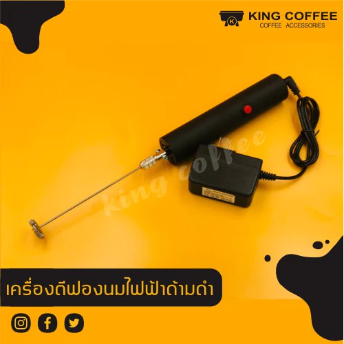 เครื่องตีฟองนม เครื่องปั่นฟองนมไฟฟ้า ด้ามดำ