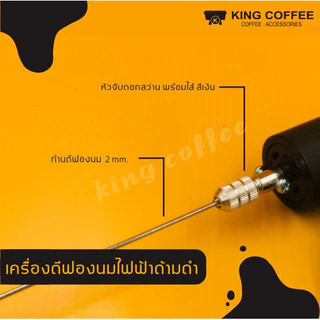 เครื่องตีฟองนม เครื่องปั่นฟองนมไฟฟ้า ด้ามดำ