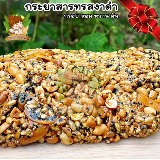 กระยาสารทขนมโบราณ 250 กรัม ใส่ชิ้นมะพร้าว เครื่องแน่น รสชาติเข้มข้น เป็นของฝาก ใช้น้ำตาลมะพร้าว ขายมานานกว่า 30 ปี