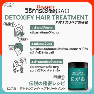 🐨NIGAO Detoxify Hair Treatment | นิกาโอะ ดีทอคซิไฟ แฮร์ ทรีทเม้นท์ บำรุงผม ฟื้นฟูผมเสีย อ่อนแอ จากสารเคมี 500/1000ml