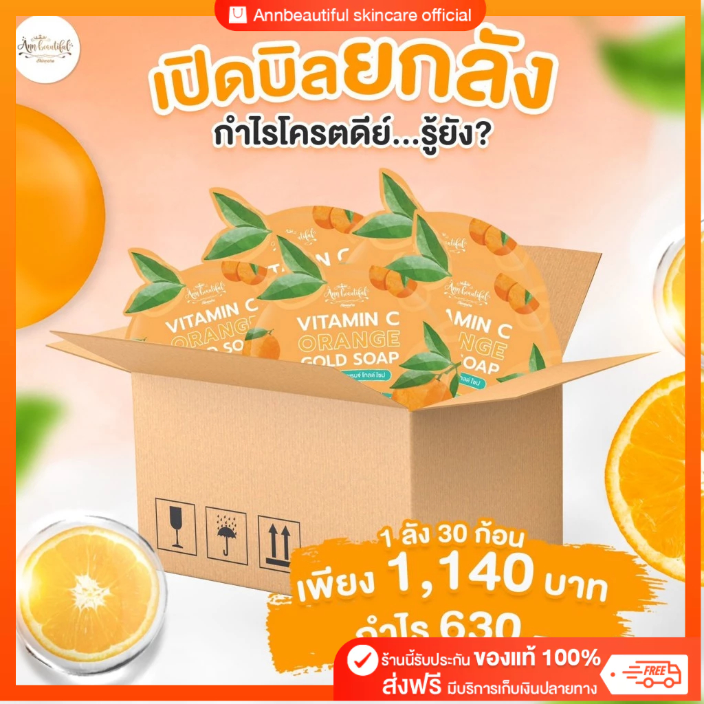 สบู่ส้มวิตซีไฮยาทองคำ 30 กรัม แพค 10 ก้อน
