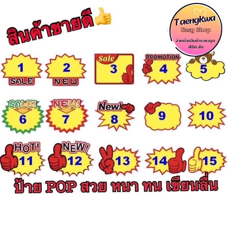 ป้ายราคา ป้ายโปรโมชั่น กระดาษราคาแผ่นละ จำหน่ายปลีก-ส่ง
