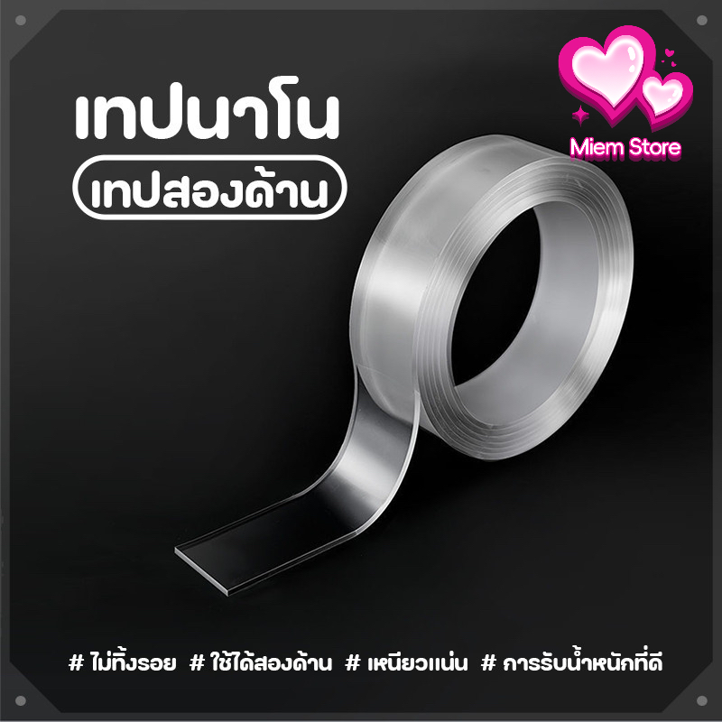 เทปกาวสองด้าน 1/3เมตร สีใส ติดแน่นกันน้ำ รับน้ำหนักดี ใช้ซำ้ได้