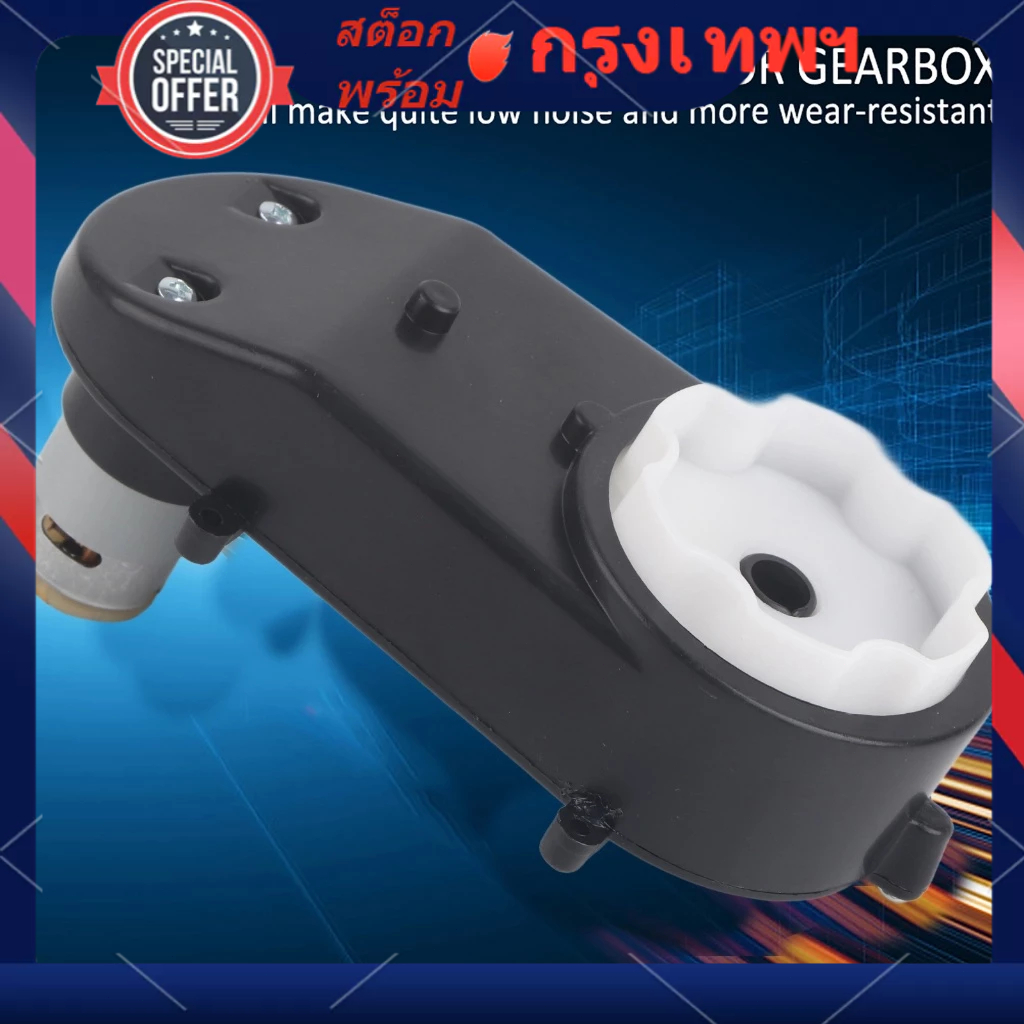 กระปุกเกียร์มอเตอร์ไฟฟ้า มอเตอร์รถแบตเตอรี่ เด็กนั่ง RS390รอบ16000-20000RPM อะไหล่รถแบตเตอรี่