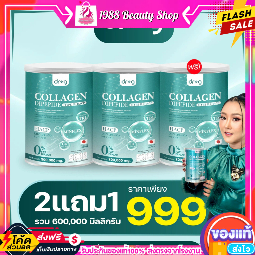 {2แถม1+พร้อมส่งแท้ %} Dr.g collagen #ดร.จี คลอลาเจนแท้100% จากญี่ปุ่น บำรุงผิว ผมเล็บกระดูก ไขข้อ
