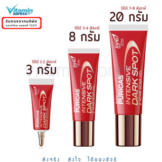 Puricas Intensive Dark Spot & Acne Scar Gel ขนาด 3 / 8 / 20 กรัม เจลลดรอยเพียวริก้าส์ ลดเลือนรอยดำสิว