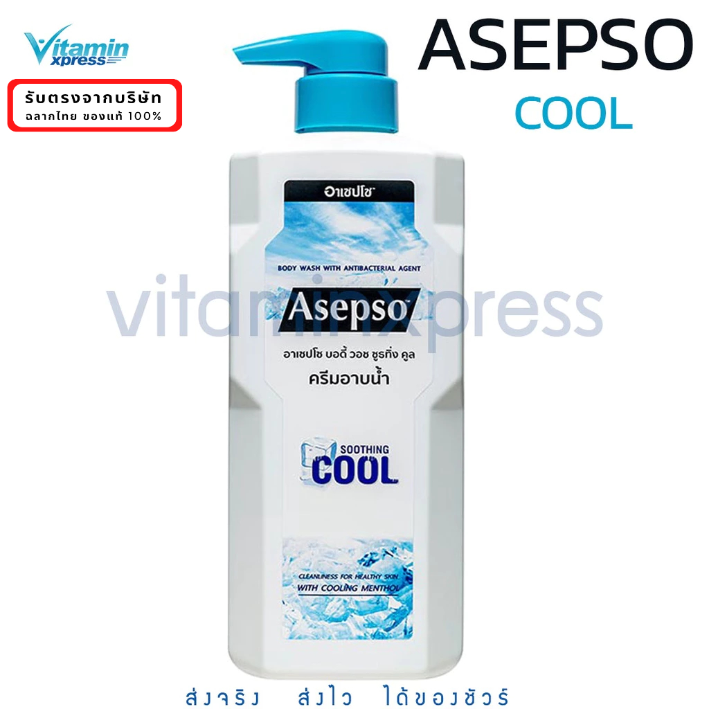 Asepso สบู่เหลว ครีมอาบน้ำ อาเซปโซ บอดี้ วอช Asepso Body Wash 500 ml.  Cool - สีฟ้า