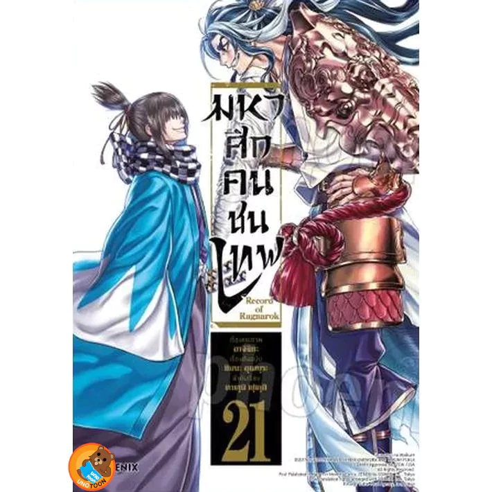 มหาศึกคนชนเทพ Record of Ragnarok เล่ม 1 - 26 (หนังสือการ์ตูน มือหนึ่ง) by unotoon thumbnail 7