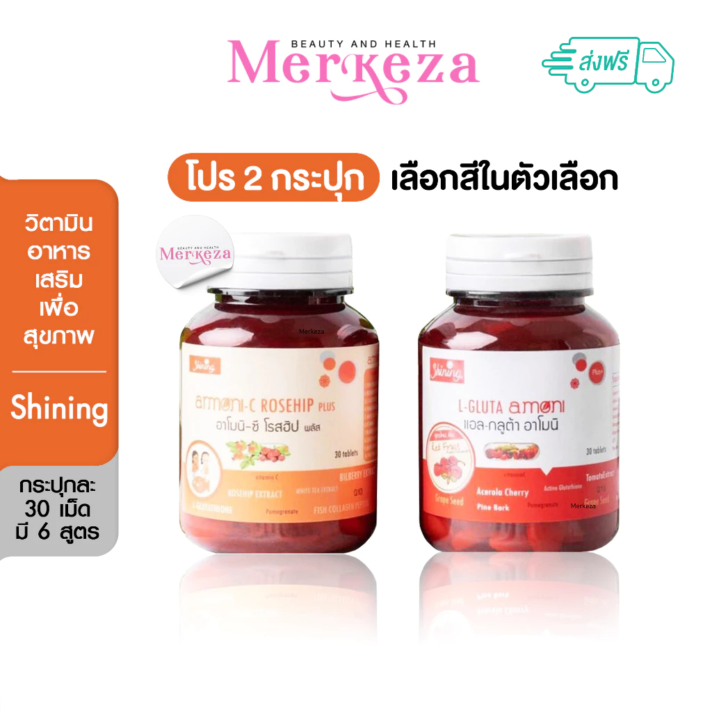 [2กระปุก] Shining Armoni อาโมนิ ชายนิ่ง แอล กลูต้า/โรสฮิป/กรีน/ซิงค์/แม็กไนท์/ลูทีน วิตามิน ดูแลผิว 30เม็ด