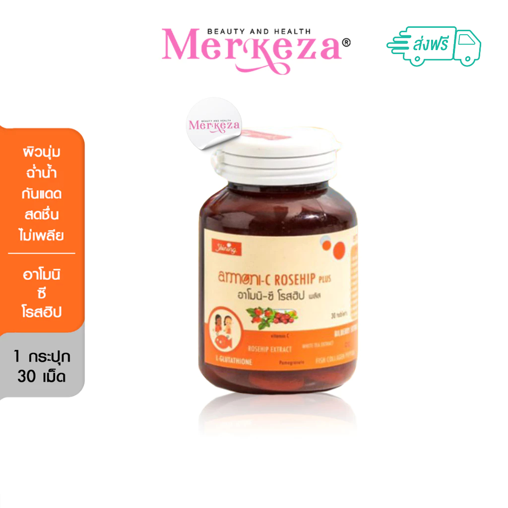 [1กระปุก] Shining Armoni C Rosehip plus ชายนิ่ง อาโมนิ โรสฮิป พลัส วิตามินซี ผิวขาว วิตามินสีส้ม อาโมนิส้ม