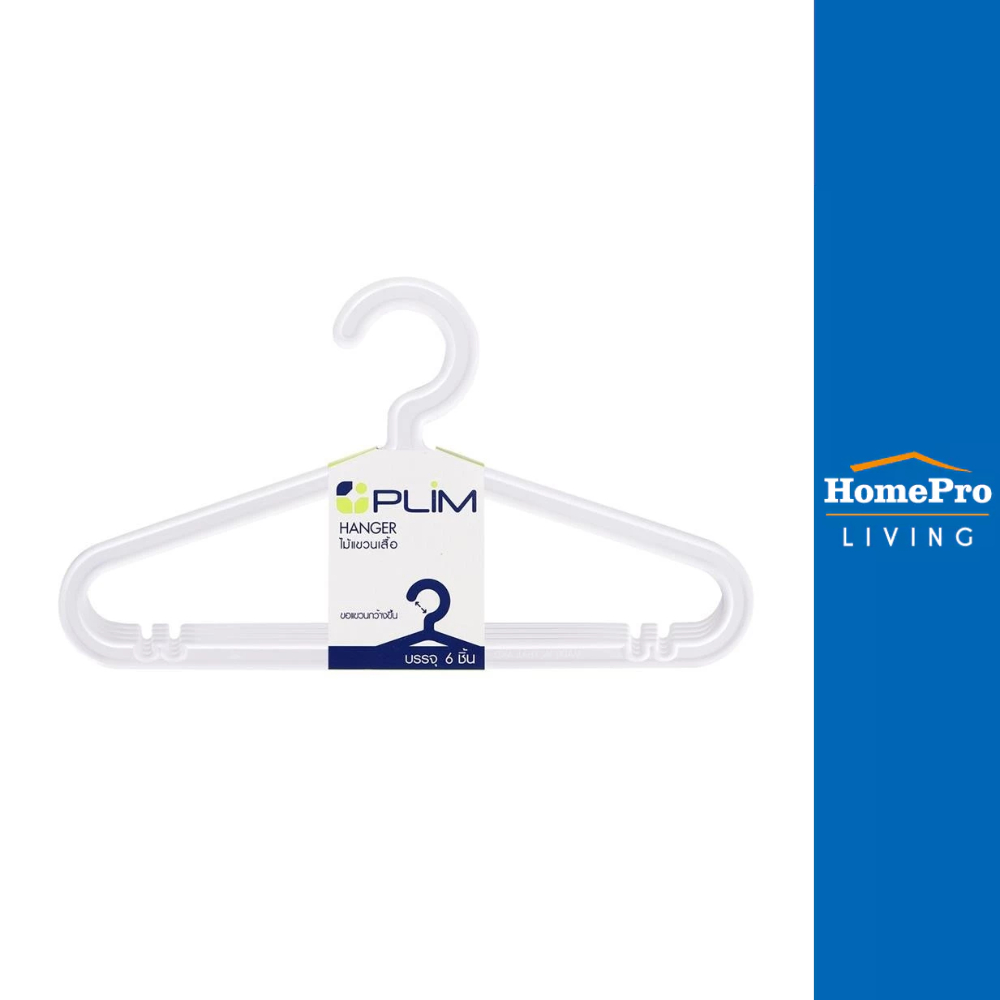 PLIM ไม้แขวนเสื้อ H-006 สีขาว แพ็ค 6 ชิ้น จัดส่งโดย HomePro