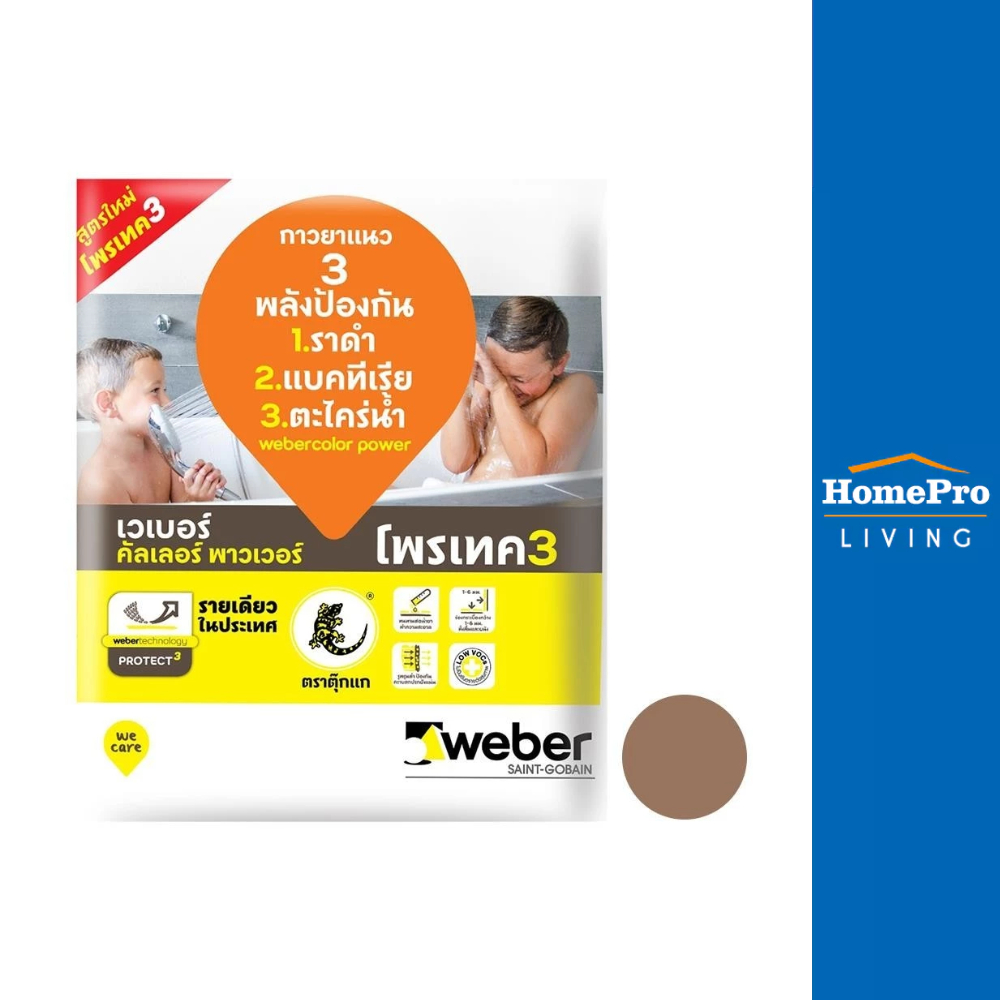 WEBER กาวยาแนว เวเบอร์คัลเลอร์ พาวเวอร์ 1 กก. สีน้ำตาลวู๊ด
