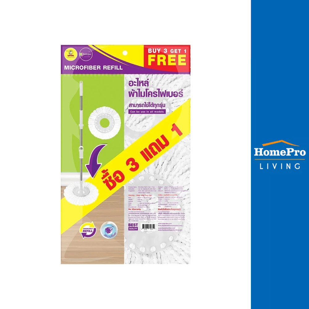 BE WISH อะไหล่ม็อบไมโครไฟเบอร์กลม 10 นิ้ว 3แถม1 สีม่วง จัดส่งโดย HomePro