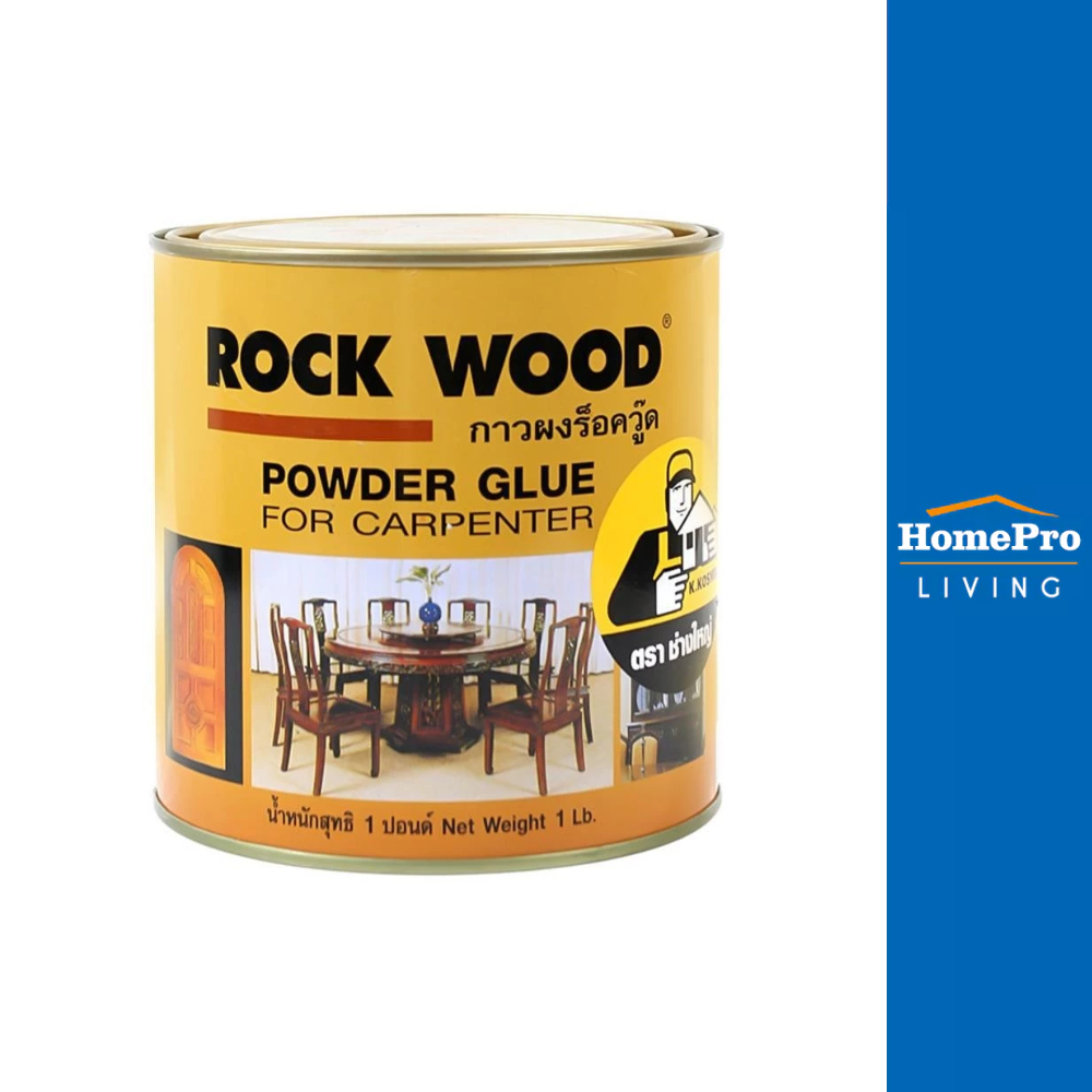 ROCK WOOD กาวผง ROCKWOOD 1 ปอนด์ จัดส่งโดย HomePro