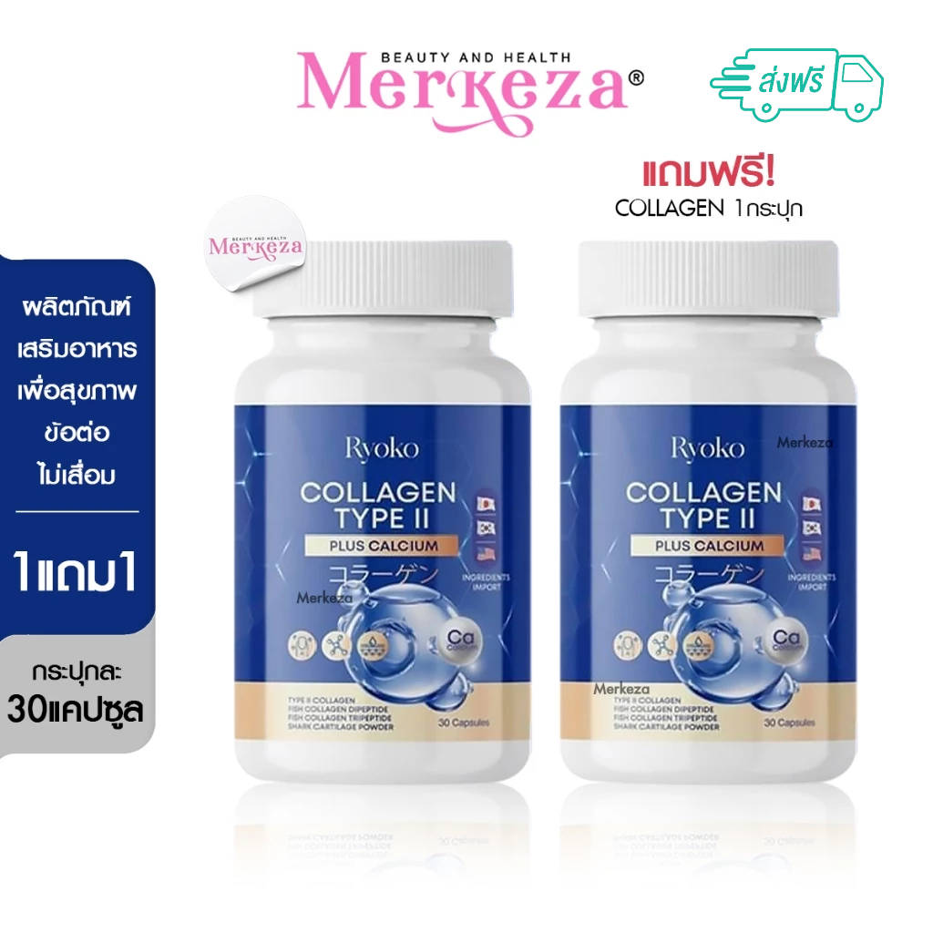 Ryoko Collagen Typell Plus เรียวโก๊ะ คอลลาเจน ไทป์ทู พลัส แคลเซียม อาหารเสริม เพิ่มภูมิ ผู้สูงอายุ ปวดคอ