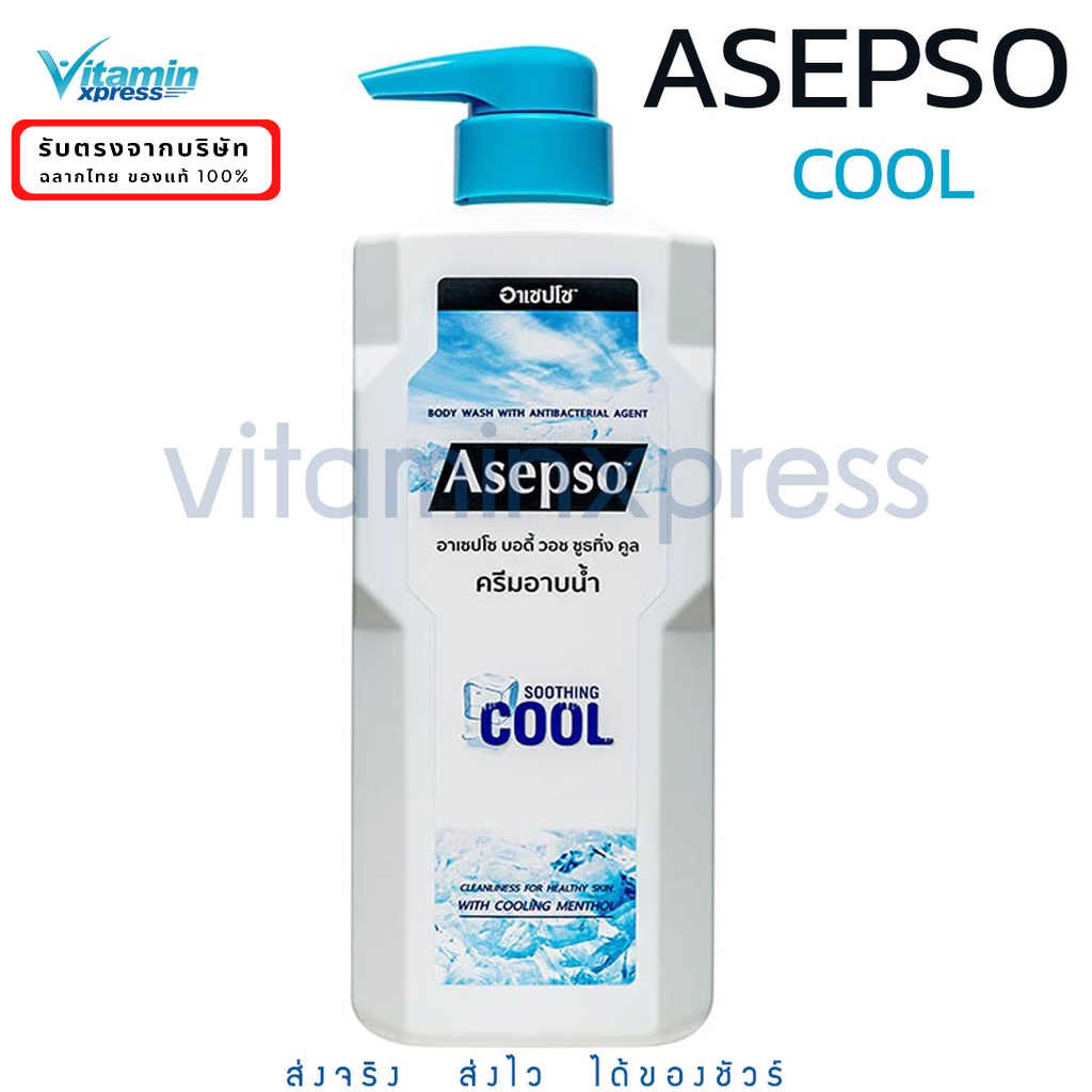 Asepso สบู่เหลว ครีมอาบน้ำ อาเซปโซ บอดี้ วอช Asepso Body Wash 500 ml.  Cool - สีฟ้า