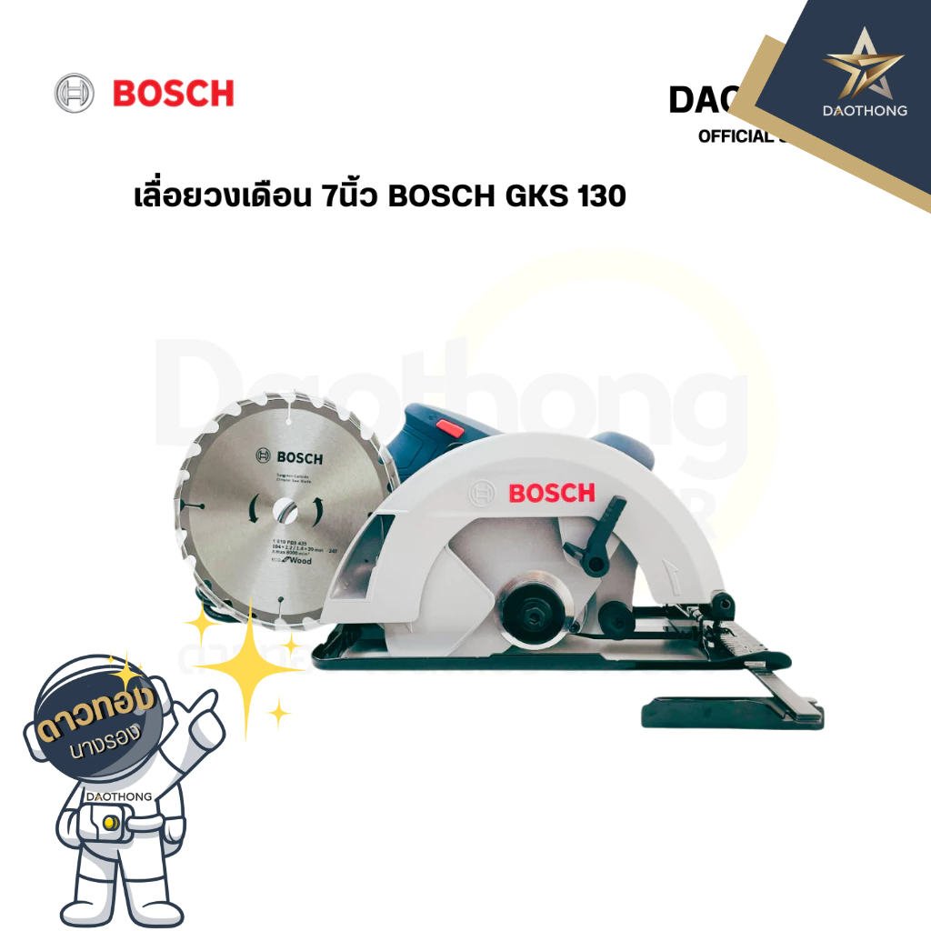 BOSCH เลื่อยวงเดือน 7นิ้ว GKS 130 (0.601.6C3.0K0) (x1เครื่อง)