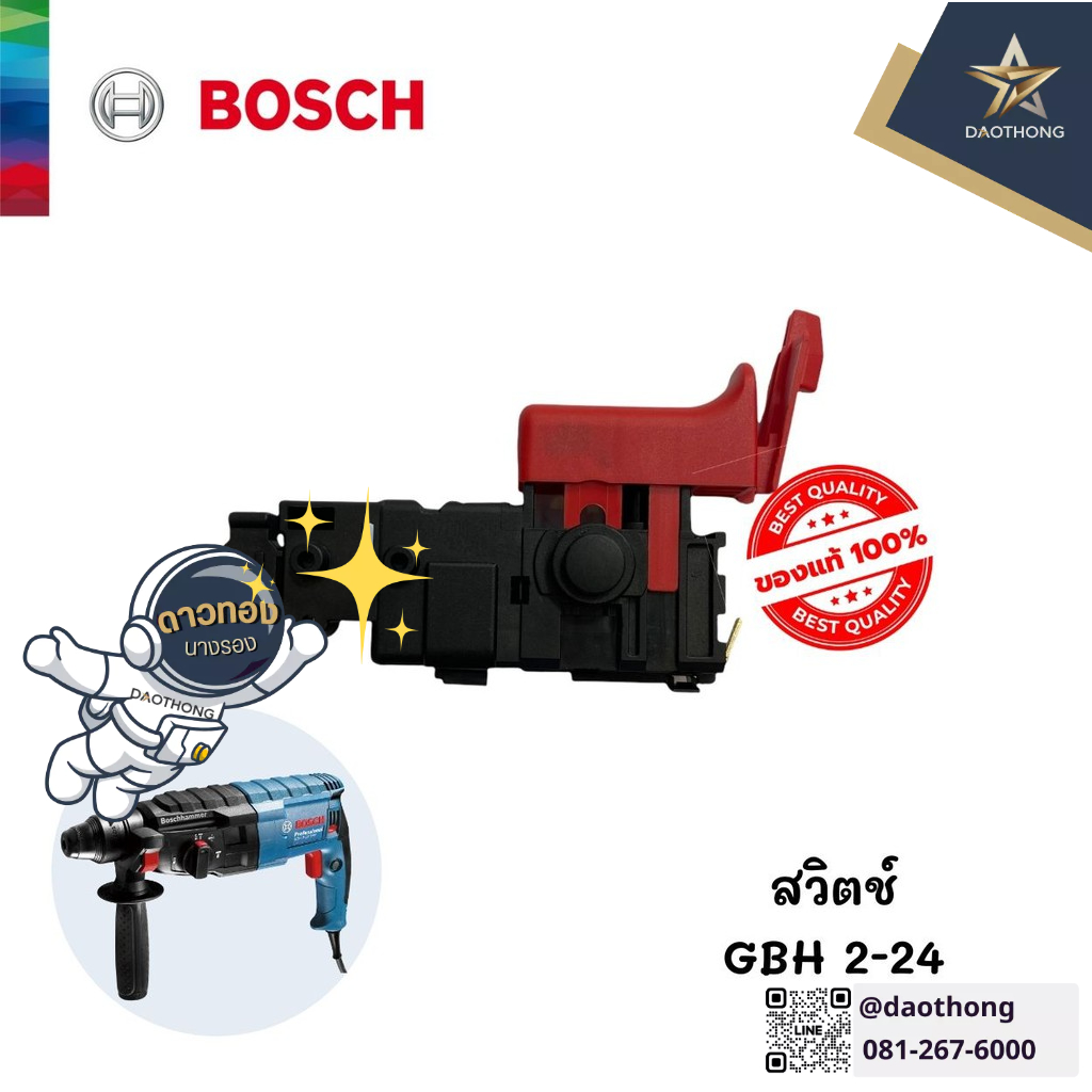 BOSCH สวิตซ์ (GBH2-24) (1.607.200.32D) (x1ชุด)
