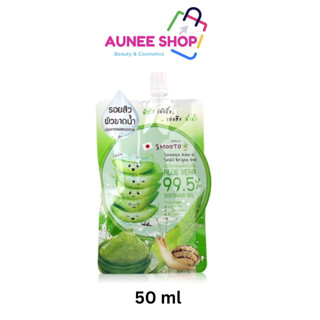 ส่งฟรี/มีไลฟ์  [1 ซอง] สมูทโตะ อโล-อี สเนล ไบรท์ เจล SMOOTO …