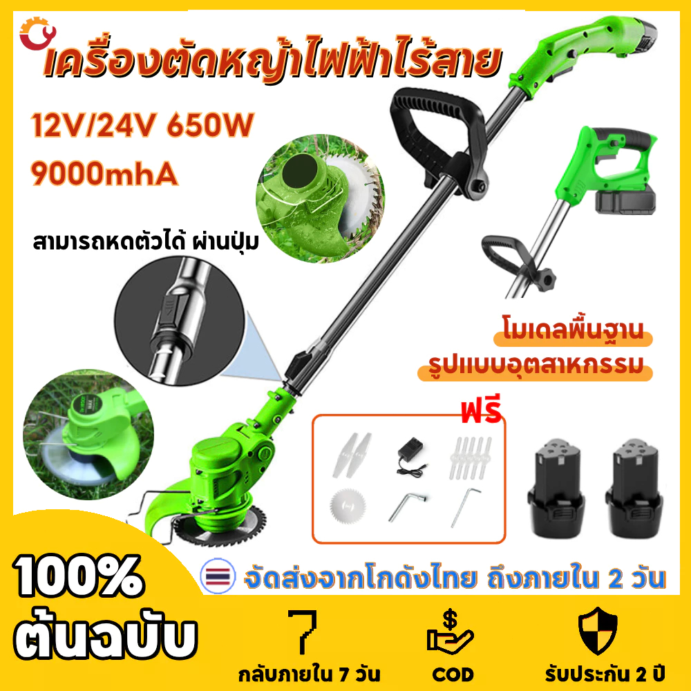 【COD + การจัดส่ง 2 วัน】12V/24V เครื่องตัดหญ้าไร้สาย อุปกรณ์ครบชุด 650W ตัดหญ้าไร้สาย เครื่องตัดหญ้าแบบพกพา