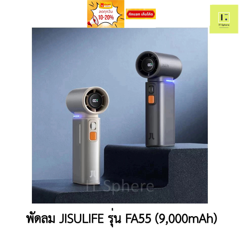 [ส่งด่วน กทม ศูนย์ไทย] JISULIFE 9000mAh พัดลม ปรับได้ 100 ระดับ พัดลมไฟฟ้า พัดลมมือถือ รุ่น FA55 LED พกพา ตรุษจีน แรง