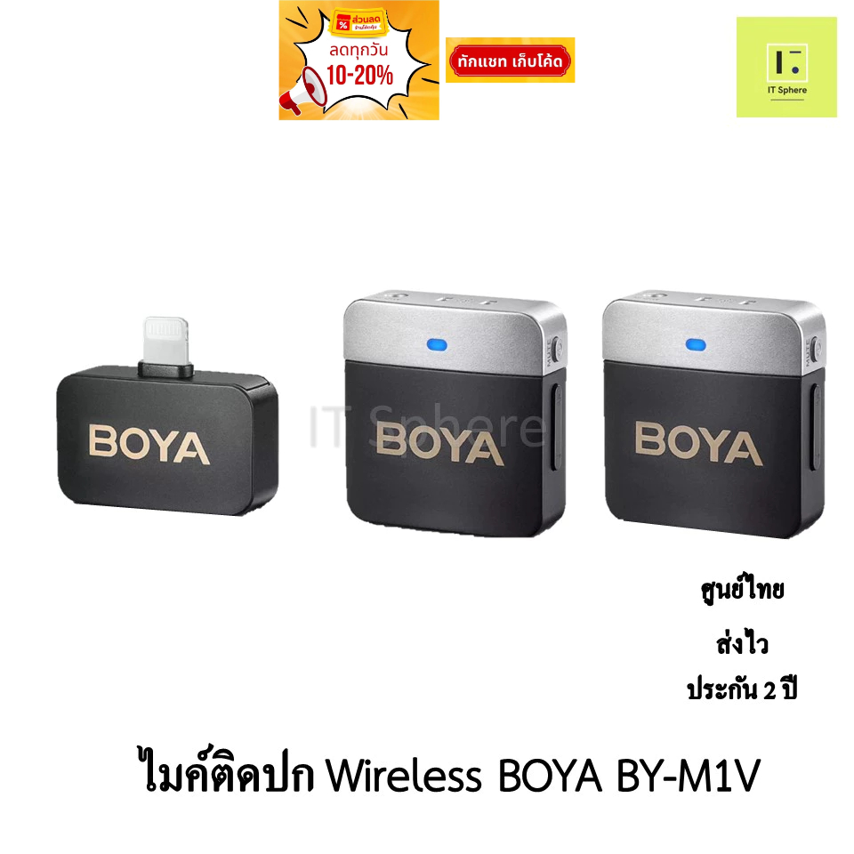 [ศูนย์ไทย ประกัน 2 ปี] BOYA BY-M1V6 , BOYA BY-M1V5 ไมค์ติดปก Wireless ไมค์ไวเลสไอโฟน,Wireless iphone