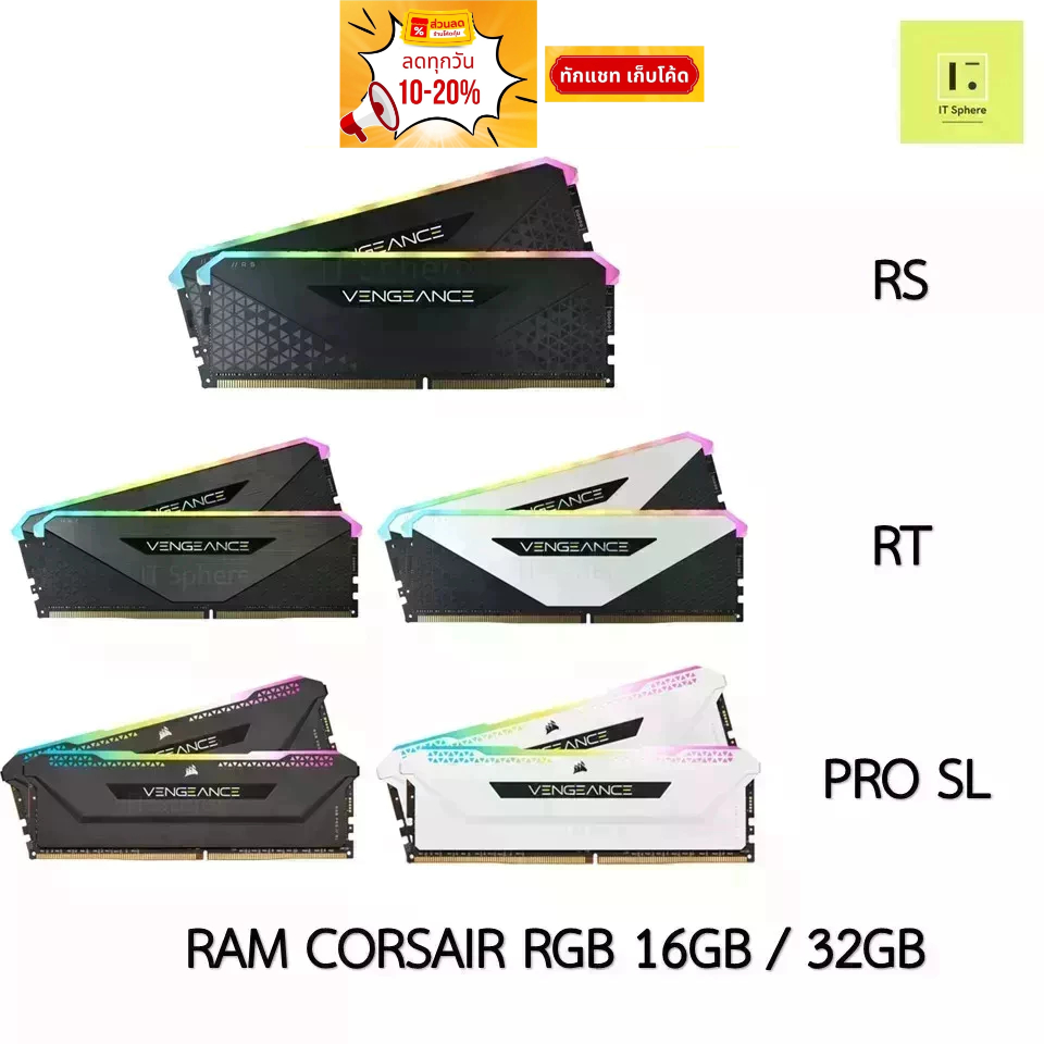 RAM CORSAIR RGB 16GB 32GB BUS 3200 BUS 3600 DDR4 (แรม CORSAIR VENGEANCE RGB RS , RT , PRO SL) มือ 1 ประกัน LT