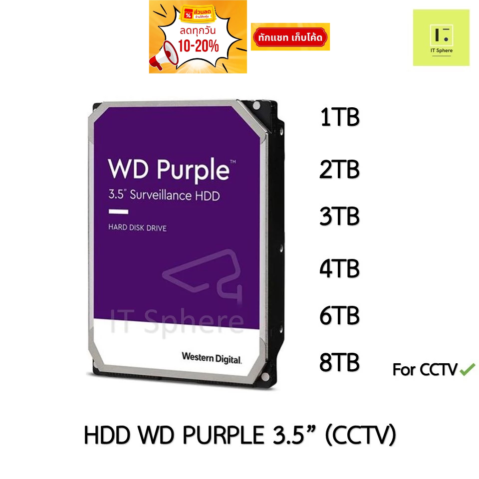 [HDD for CCTV] WD PURPLE 3.5” สำหรับ กล้อง 1TB 2TB 3TB 4TB 6TB 8TB ฮาร์ดดิส SATA III กล้องวงจรปิด วง