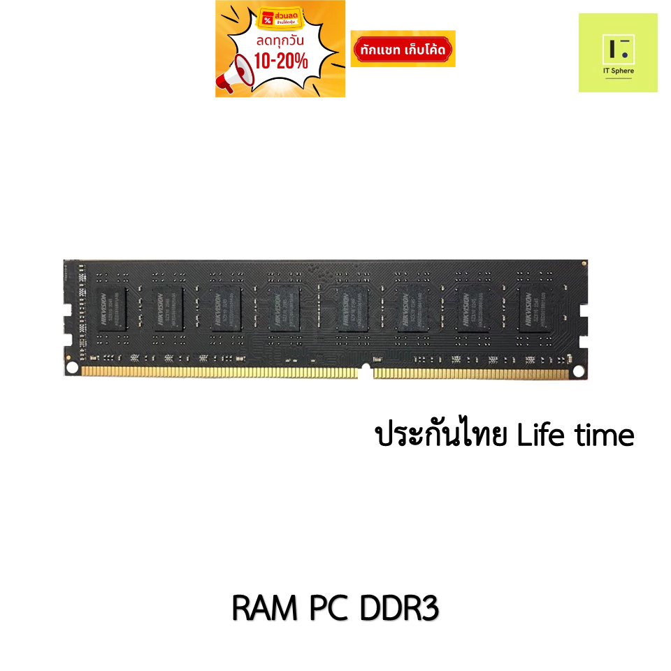 [ประกันไทย] Ram ddr3 4gb / 8gb  BUS1600 Hikvision U1 ประกันตลอดอายุการใช้งาน