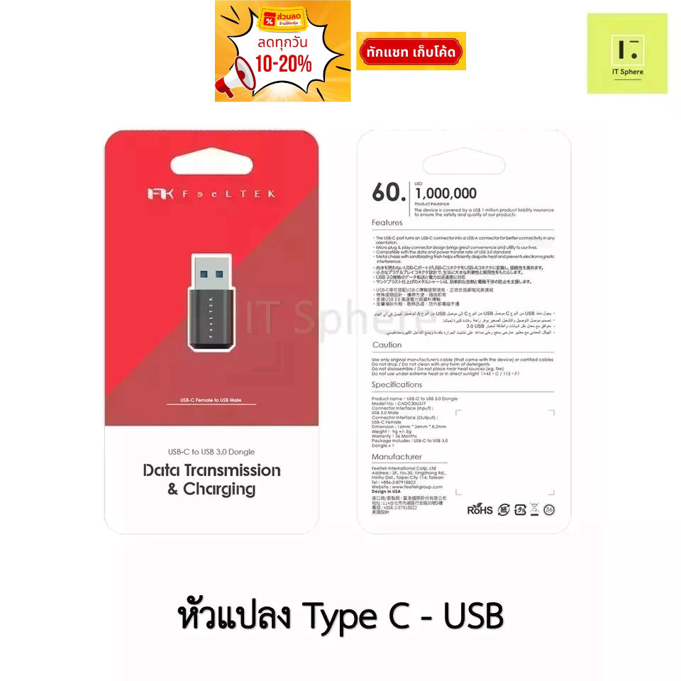 FEELTEK AIR DATA TRANSMISSION&CHARGING USB-C TO USB 3.0 DONGLE (หัวแปลง Type C เป็น USB 3.0 // Type C to USB 3.0)