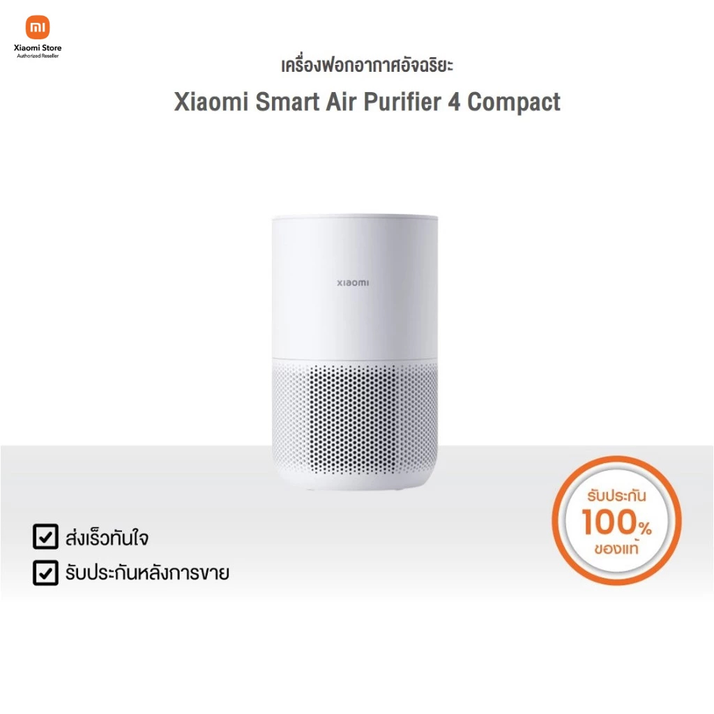 Xiaomi เครื่องฟอกอากาศอัจฉริยะ Smart Air Purifier 4 Compact | Xiaomi Official Store