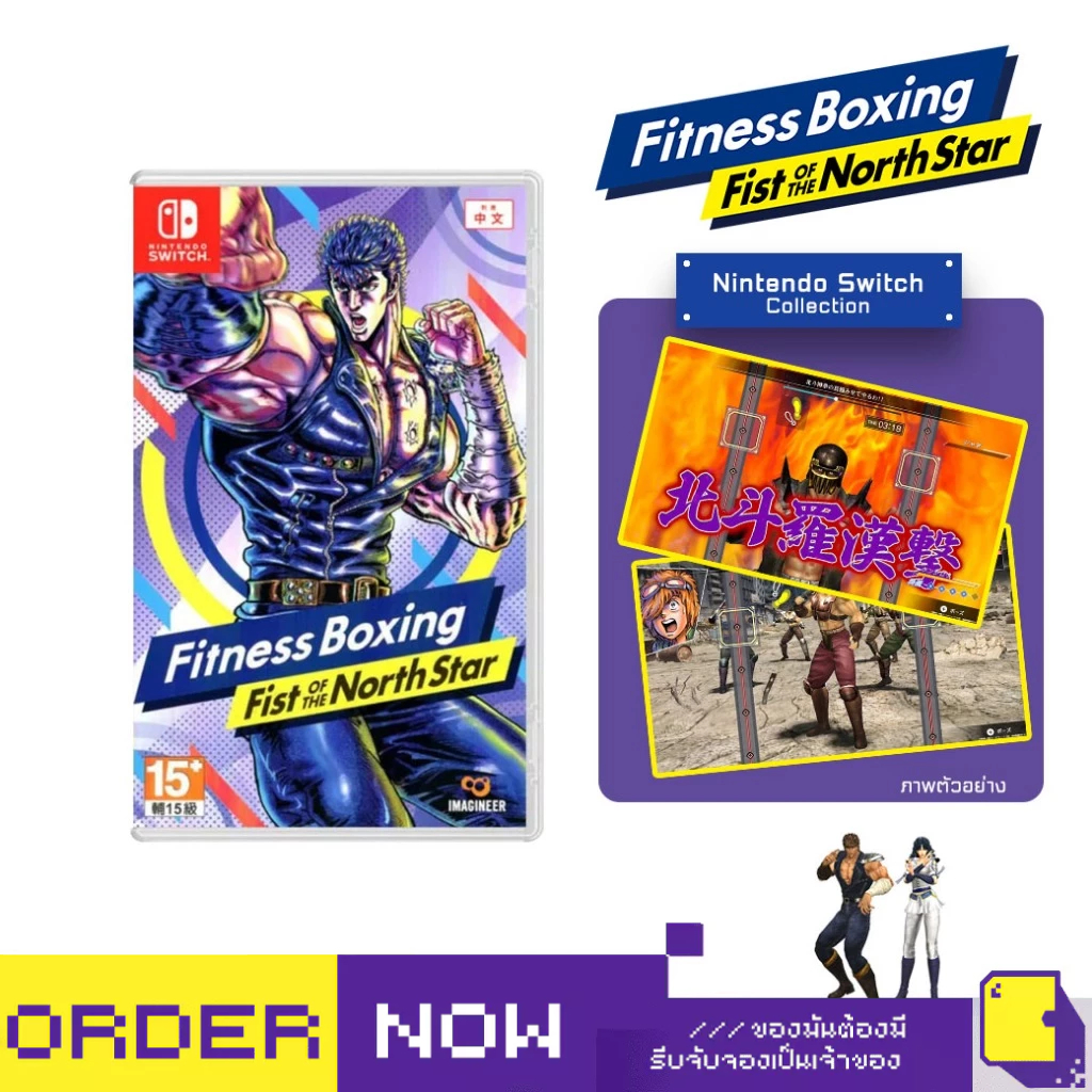 Nintendo Switch™ Fitness Boxing Fist of the North Star (By ClaSsIC GaME)