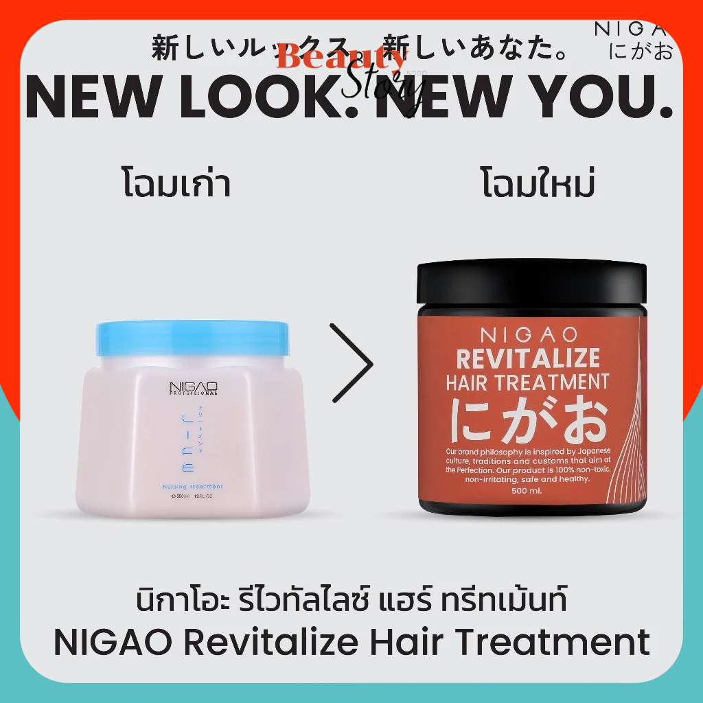 นิกาโอะ ทรีทเม้นท์ Nigao Nurzing/Revitalize Hair Treatment 500ml ▶กระปุกเล็ก สำหรับผมแห้ง ขาด เสื่อมสภาพ บำรุง ผมเสีย