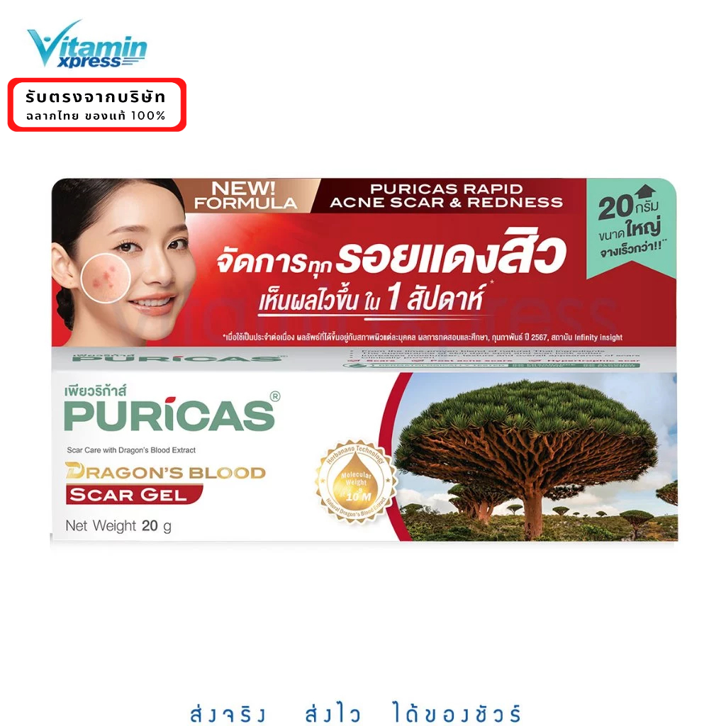 Puricas Dragon's Blood Scar Gel 20g เพียวริก้าส์ สการ์ เจล ลดรอยสิว รอยแดง รอยดำ แผลเป็น